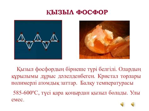 th?q=ақ+фосфордың+физикалық+қасиеттері+қызыл+фосфордың+физикалық+қасиетіне+жатпайды