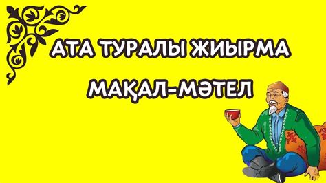 th?q=аңшылық+туралы+мақал+мәтелдер+мылтық+туралы+мақал+мәтелдер