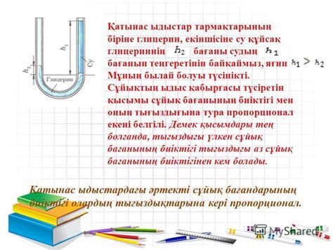 th?q=а+ыдыстағы+сұйық+түрі+қатынас+ыдыстар+дегеніміз+не