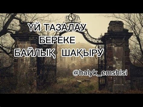 th?q=байлық+үшін+үй+учаскесі