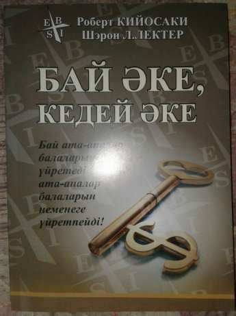 th?q=бай+әке+кедей+әке+бай+әке+кедей+әке+pdf+скачать