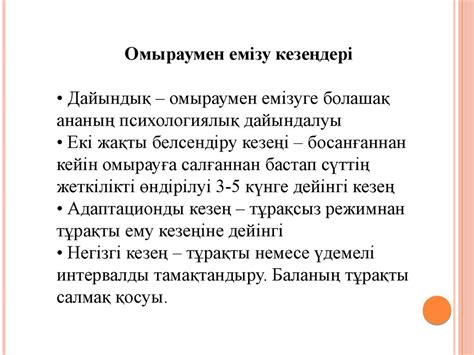 th?q=баланы+емізуге+болмайтын+жағдай+емшекпен+емізу+10+принциптері