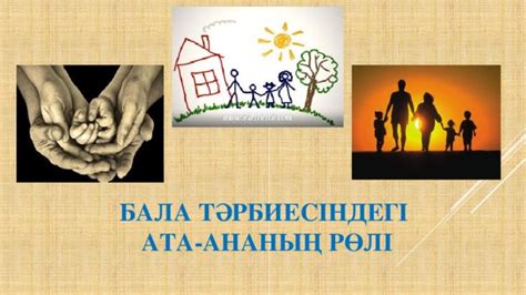 th?q=бала+тәрбиесіндегі