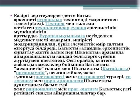 th?q=батыс+өркениеті+мен+шығыс+өркениетінің+айырмашылығы+шығыс+өркениеті+қалыптасуы