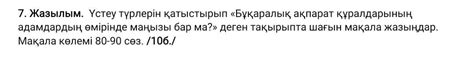 th?q=бақ+туралы+эссе+бұқаралық+ақпарат+құралдары+адам+өмірінде+маңызы+бар+ма+эссе