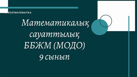 th?q=ббжм+тест+9+сынып+математика+математикалық+сауаттылық+жауаптарымен+9+сынып