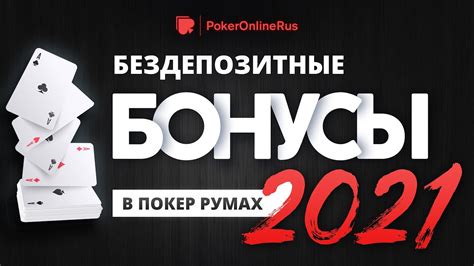 бездепозитные бонусы в покер 2017 году февраль йошкар