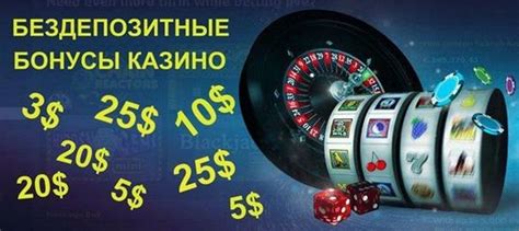 бездепозитные бонусы от онлайн казино play fortuna