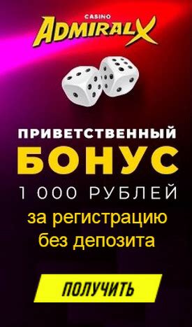 бездепозитные бонусы 1000 рублей 30