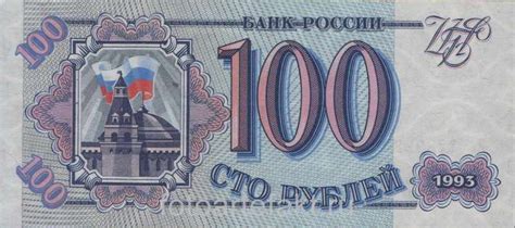 бездепозитный бонус за регистрацию 100 рублей 1993 года