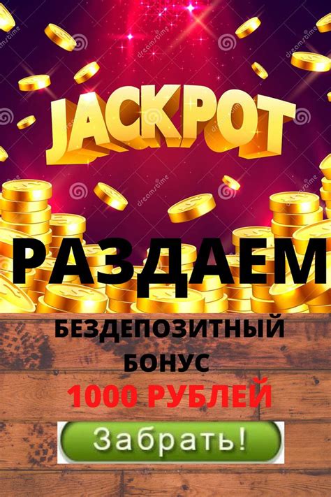 бездепозитный бонус 1000 рублей в казино играть