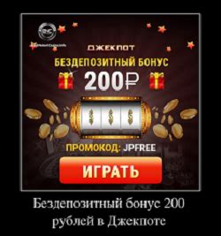 бездепозитный бонус 200 рублей