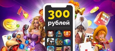 бездепозитный бонус 300 рублей в казино 2016