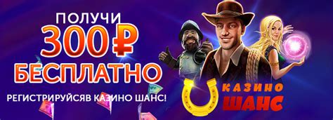 бездепозитный бонус 300 рублей в казино 2016 йил