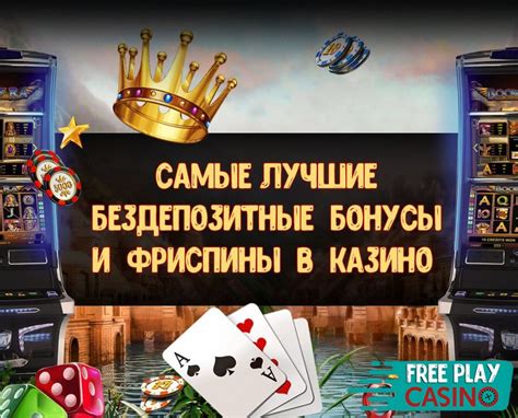 бездепозитный бонус 5000 рублей в казино 4 буквы