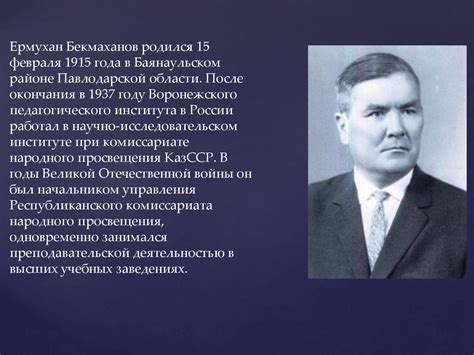 th?q=бекмаханов+влияние+на+общество+дело+бекмаханова+презентация