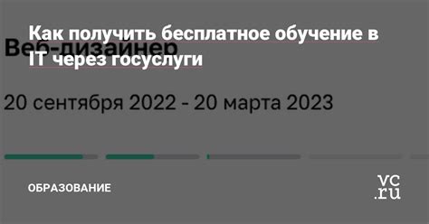 th?q=бесплатное+доп+образование+госуслуги+в+сфере+образования