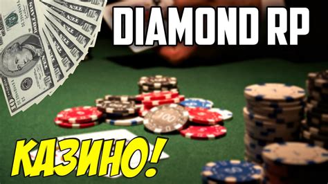 бесплатно выиграть деньги в казино diamond rp
