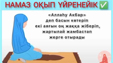 th?q=бес+уакыт+намаз+окып+уйрену+айелдерге+намаз+окып+уйрену+текст