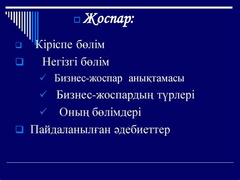 th?q=бизнес+жоспарлау+бизнес+жоспар+кімге+қажет