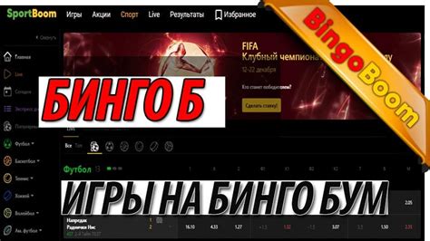 бинго бум играть онлайн на деньги регистрация mail ru