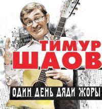 Biography of Uncle Zhora