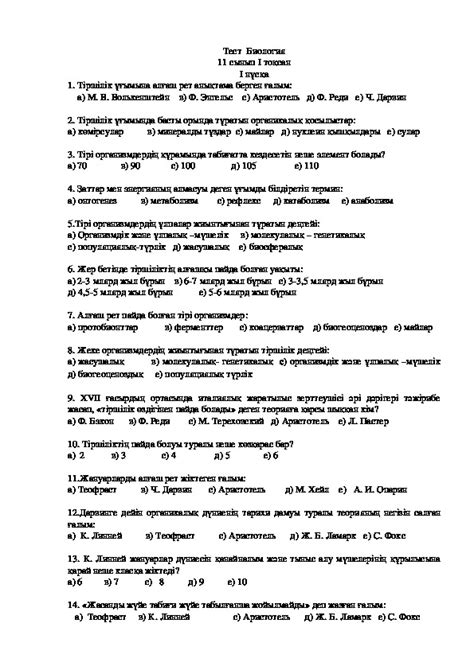 th?q=биология+олимпиада+тапсырмалары+11+сынып+жауаптарымен+11+сынып+биология+тест+жауаптарымен