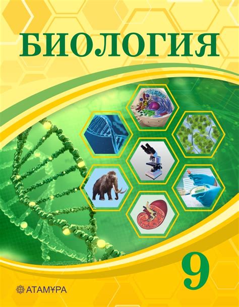 th?q=биология+9+сынып+сұрақ+жауап+биология+тест+9+сынып+жауаптарымен+3+токсан