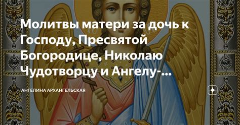 th?q=благодарственные+молитвы+господу+слушать+и+богородице+ангелу+хранителю