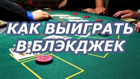 блекджек в казино онлайн