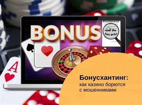 бонусхантинг в онлайн казино