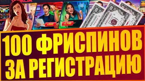бонусы без депозитов 100 рублей