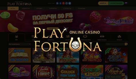 бонусы казино play fortuna