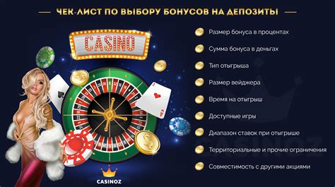 бонусы на депозит в казино 2017 дата