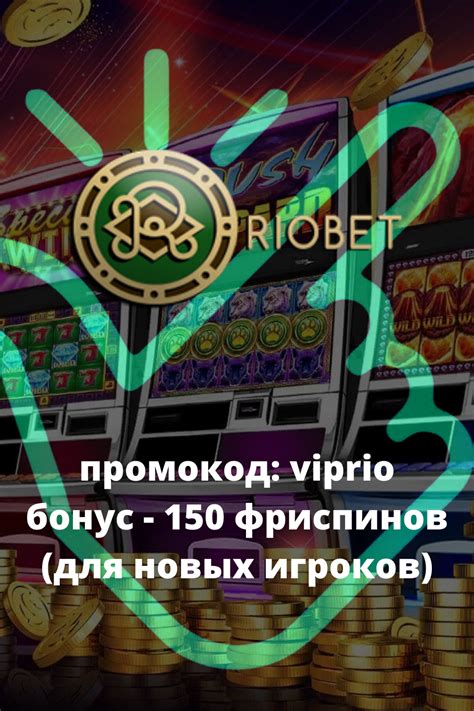бонусы vip игрокам в riobet казино
