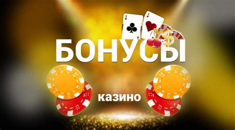 бонус за первый депозит казино 100 рублей