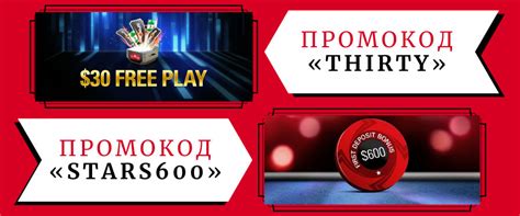 бонус коды покерстарс при депозите 10 долларов в рублях мобильная