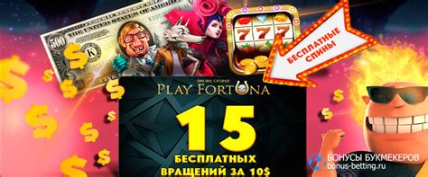 бонус код для play fortuna казино