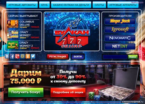 бонус на депозит в онлайн казино vulcan casino com зеркало