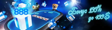 бонус на депозит 888 покер