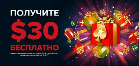 бонус на депозит pokerstars 2016 октябрь южно сахалинск