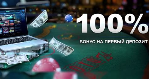 бонус на первый депозит 888 покер online