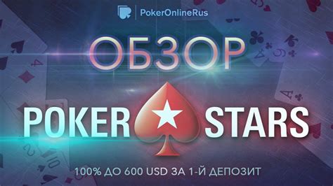 бонус покер старс депозит 30 рублей