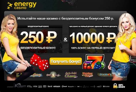 бонус 250 рублей в казино