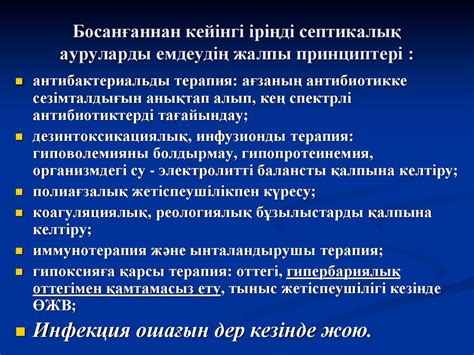 th?q=босанғаннан+кейінгі+кезеңнің+патологиясы+босанғаннан+кейінгі+іріңді+септикалық+аурулар+протокол