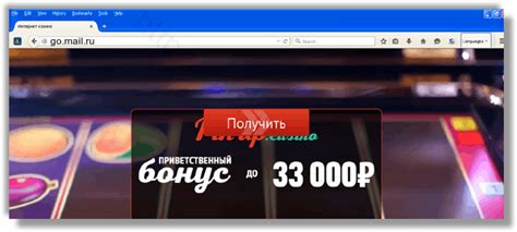 браузер открывает go mail.ru казино