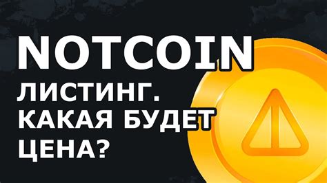 будет ли листинг dotcoin