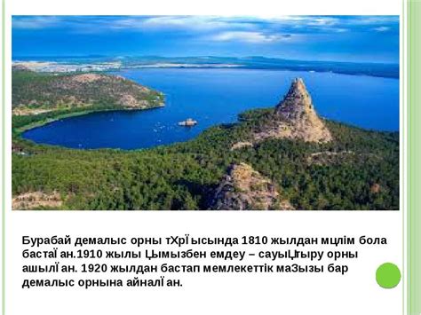 th?q=бурабай+ұлттық+саябағы+көкшетау+ұлттық+саябағы
