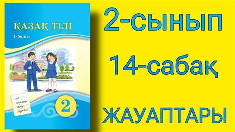 th?q=біздің+сынып+2+сынып+қазақ+тілі+пайымдау+мәтінін+құрастырып+жазу