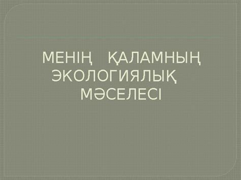 th?q=біздің+қаламыздың+мамандықтары+21+ғасырдағы+мамандықтар+реферат